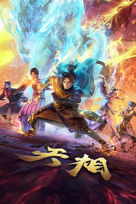 纸鸢少年 热血成长动漫全集
